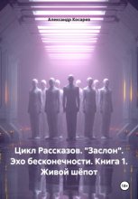 Цикл рассказов. 