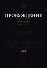 Пробуждение