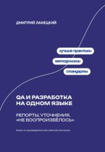 QA и разработка на одном языке: Репорты, уточнения, «не воспроизвёлось»