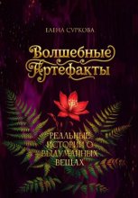 Волшебные артефакты
