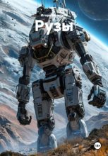 Рузы
