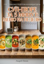 Суп-пюре за 5 минут: меню на неделю