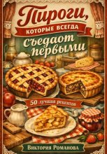 Пироги, которые всегда съедают первыми