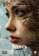 Здесь