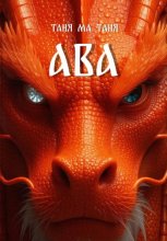 Ава