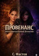 Провенанс