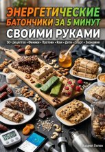 Энергетические батончики за 5 минут своими руками