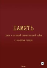 Память