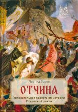Отчина