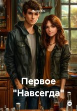 Первое 