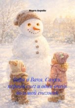 Варя и Ваня. Санки, первый снег и один очень большой снеговик