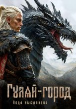 Гуляй-город