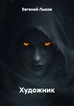 Художник