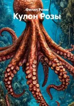 Кулон Розы