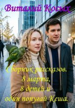 Сборник  рассказов 