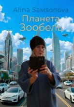 Планета 
