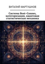 Система Bost–Connes, категоризация, квантовая статистическая механика