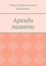 Аренда памяти