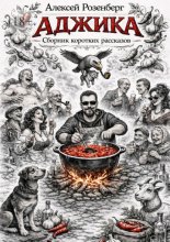 Аджика