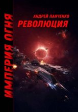 Революция