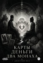 Карты Деньги Два монаха