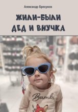 Анина книжка