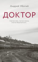 Доктор