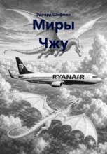 Миры Чжу