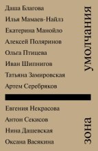 Зона умолчания