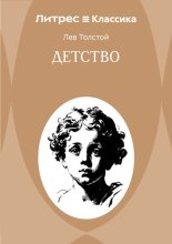Детство