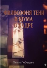 Философия тени и шума в кадре
