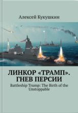 Линкор 