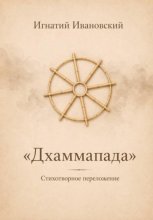 Дхаммапада