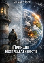 Принцип неопределённости