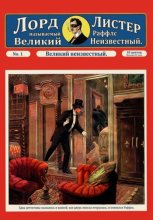 Великий неизвестный