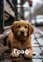 Граф