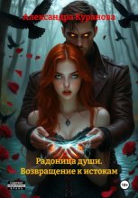 Радоница души. Возвращение к истокам