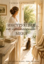 Инструкция по применению меня