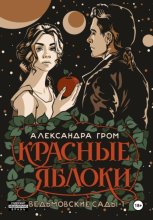 Красные яблоки