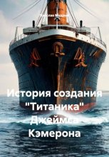 История создания 