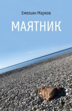 Маятник
