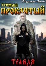 Травля