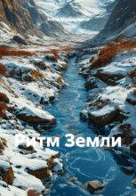 Ритм Земли