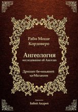 Ангелология