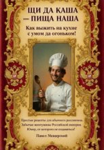 Щи да каша - пища наша