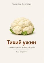 Тихий ужин: уютные крем-супы для дома