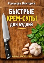 Быстрые крем-супы для будней: нарезал, сварил, взбил