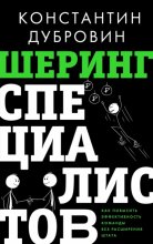 Шеринг специалистов. Как повысить эффективность команды без расширения штата