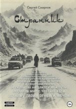 Странник