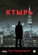 Ктырь